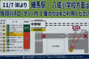 中野駅北口バス停の移動