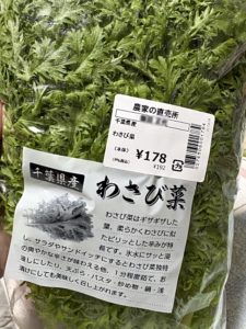 千葉県産のわさび菜